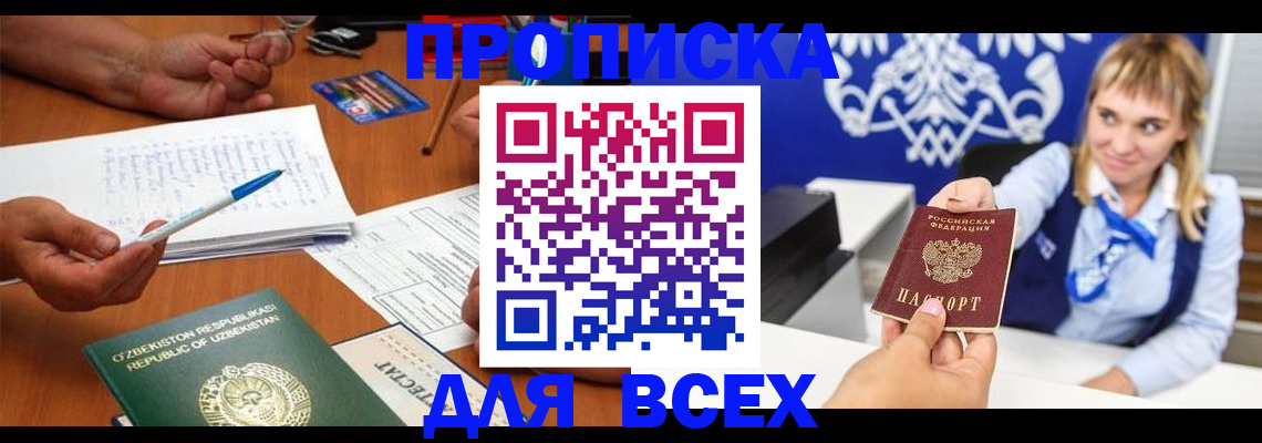 купить прописку в Гвардейске