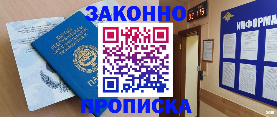 прописка иностранных граждан в Гвардейске