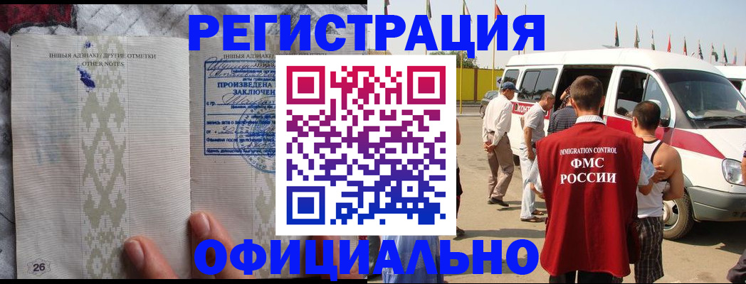 прописка для работы в Гвардейске